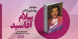 اسیری که اسلام ناب را به قلب ارتش بعثی عراق صادر می‌کرد