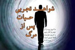 حیات پس از مرگ