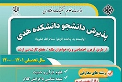 پذیرش دانشجو دانشکده هدی ویژه خواهران طلبه