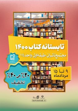 تابستانه کتاب مرکز نشر هاجر