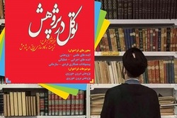 راه اندازی طرح توکل در پژوهش