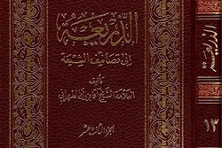 «الذریعه الی تصانیف الشیعه»، دایره المعارف گرانسنگ و فاخر