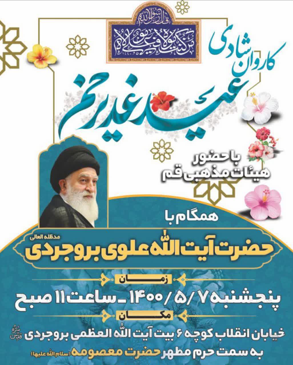 پاسداشت غدیر یا حرکت در وادی مرجعیت؛ مساله کدام است؟