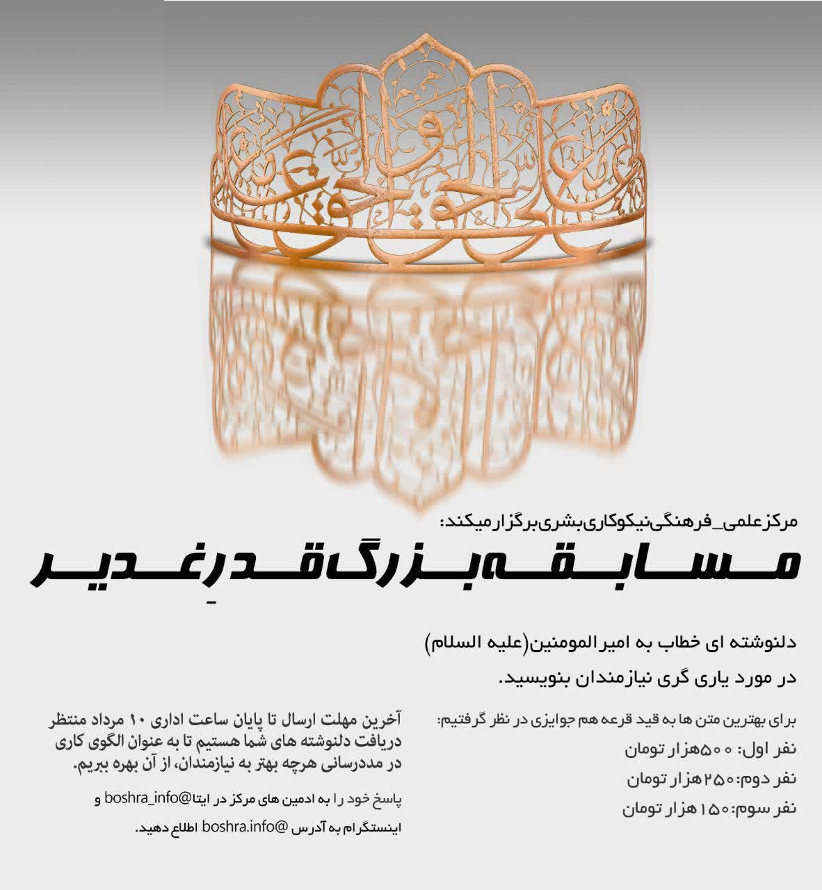 مسابقه بزرگ قدر غدیر برگزار می شود