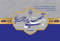 آیین آغاز سال تحصیلی حوزه علمیه خراسان برگزار شد