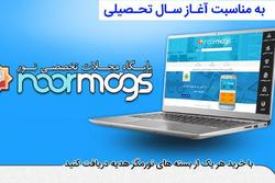 دریافت هدیه با عضویت و خرید بسته های نورمگز