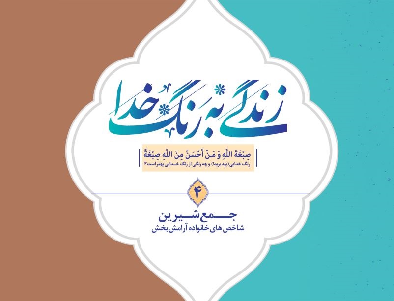 آرامش گمشده انسان ماشینی/ ادبیات خانوادگی ائمه، الگویی برای نسل جوان