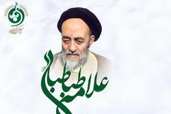 برنامه امروز کنگره علامه طباطبایی + لینک