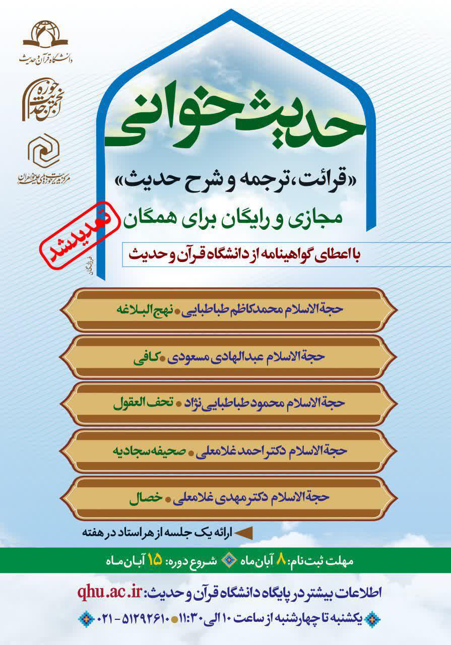 ثبت نام «حدیث خوانی» تمدید شد