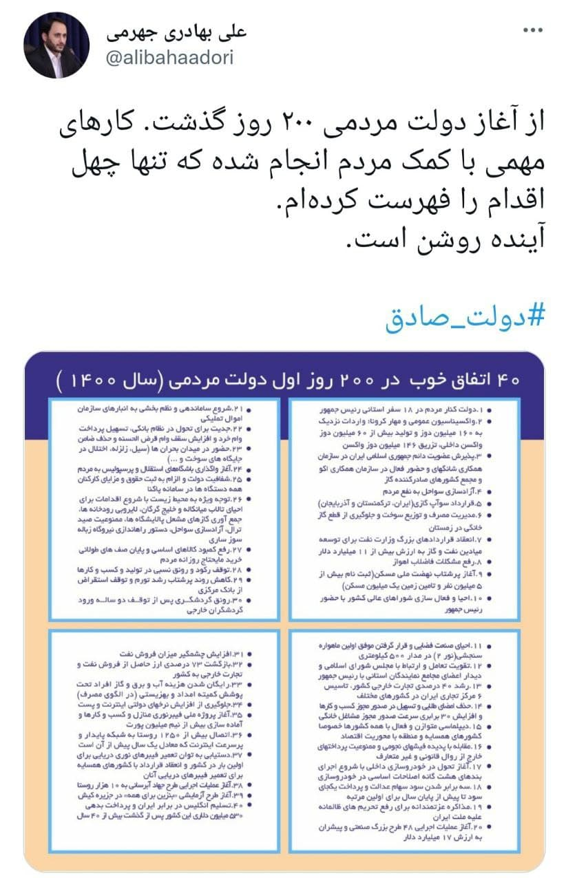 روایت سخنگوی دولت از ۴۰ اقدام دولت سیزدهم در ۲۰۰ روز گذشته