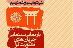 کتاب بازنمایی شینتوئیسم و شمنیسم منتشر شد