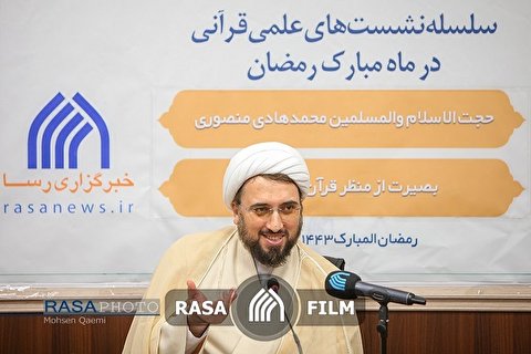 نگاهی به جایگاه بصیرت در قرآن کریم