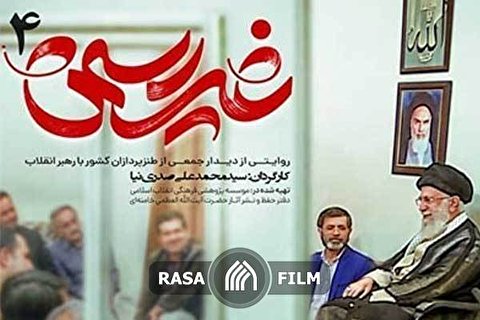 فیلم کامل قسمت چهارم مستند غیر رسمی