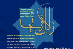  اختتامیه نخستین کنگره ملی شعر زلال قریحه