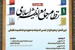 اردوی آموزشی تربیتی «سطح یک نظام جامع اندیشه اسلامی» برگزار می شود