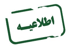 اطلاعیه معاونت سطوح عالی قم در خصوص برگزاری دروس در ایام اعتکاف