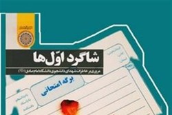 انتشار داستان‌های کوتاه از ۳۸ شهید شاگرد اول