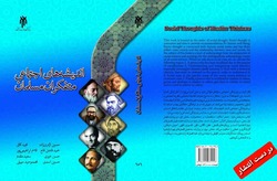 کتاب «اندیشه‌های اجتماعی متفکران مسلمان» منتشر می‌شود