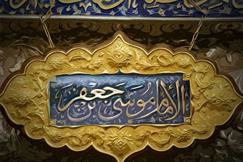 نماهنگ زیبای سفره موسی بن جعفر (ع)