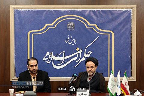 نشست خبری همایش ملی حکمرانی اسلامی