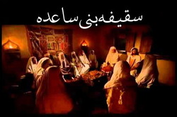 «سقیفه» بزرگ ترین زلزله اعتقادی در اسلام