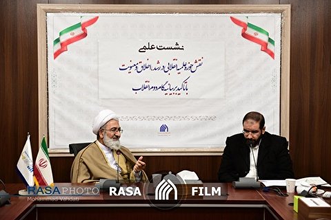 مروری بر نشست علمی نقش حوزه علمیه انقلابی در رشد، اخلاق و معنویت