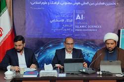 محورهای نخستین همایش بین المللی «هوش مصنوعی؛ فرهنگ و علوم اسلامی»