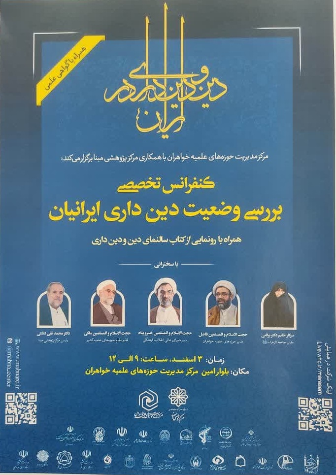 حمایت مردم از حوزه در گرو تقویت بنیه دین‌داری جامعه است