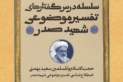 تبیین کامل نمونه‌ای از نظریه‌پردازی قرآنی شهید صدر