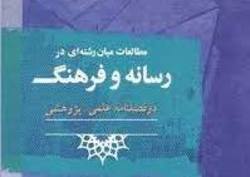 شماره 23 فصلنامه «مطالعات میان رشته ­ای در رسانه و فرهنگ» منتشر شد