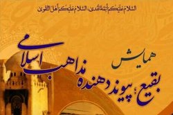 همایش «بقیع؛ پیوند دهنده مذاهب اسلامی» برگزار می‌شود