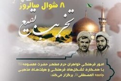 برگزاری یادواره شهدای روحانی حادثه حرم رضوی در آستان حضرت معصومه