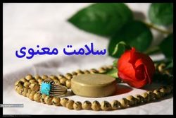 مفهوم سلامت معنوی و کاربردهای آن