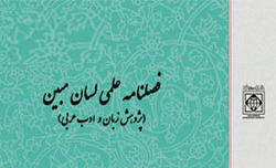 شماره 47 فصلنامه علمی لسان مبین منتشر شد