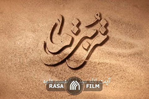 تربت ما | آیت الله سید ابوالحسن جلوه