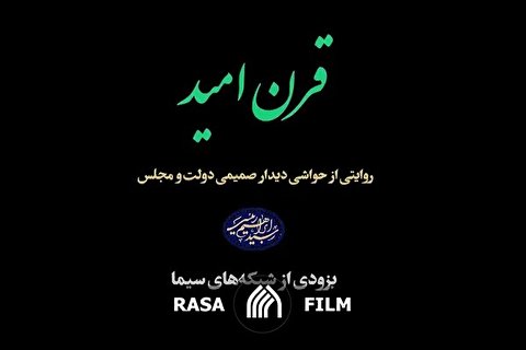 اقتدار اسلامی از منظر قرآن کریم