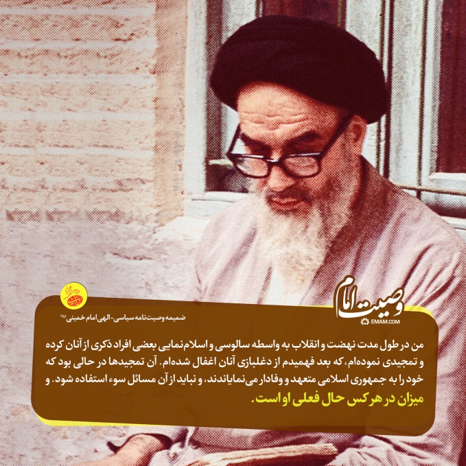 سقوط از هواپیمای امام