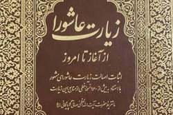 معرفی کتاب «زیارت عاشورا، از آغاز تا امروز»