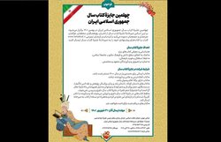 فراخوان چهلمین دوره جایزه کتاب سال جمهوری اسلامی منتشر شد