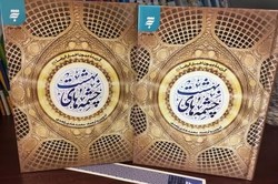 منبع معتبر تاریخی که معارف و کرامات امام رضا را می‌گوید