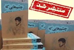 کتاب «چشم‌هایی که نوشتند» منتشر شد