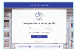 راه‌اندازی سامانه اطلاع‌رسانی نیازها و اولویت‌های پژوهشی