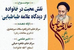 شانزدهمین پیش‌نشست علمی کنگره بین‌المللی علامه طباطبایی برگزار می شود