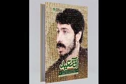 کتاب «آقا سعید» رونمایی می شود