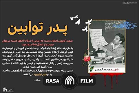 روایتی کوتاه از زندگی پدر توابین