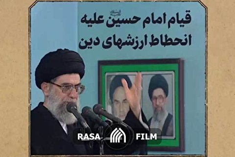 قیام امام حسین علیه انحطاط ارزش‌های دین