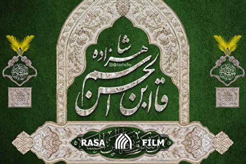 ماجرای شهادت حضرت قاسم ابن‌الحسن به روایت رهبر معطم انقلاب