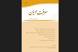 شماره ۵۰ فصلنامه علمی تخصصی «معرفت ادیان» روانه بازار نشر شد