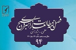 شماره جدید فصلنامه علمی پژوهشی «مطالعات راهبردی بسیج» منتشر شد