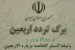 صدور ۴۲۰ هزار برگ گذرموقت ویژه اربعین